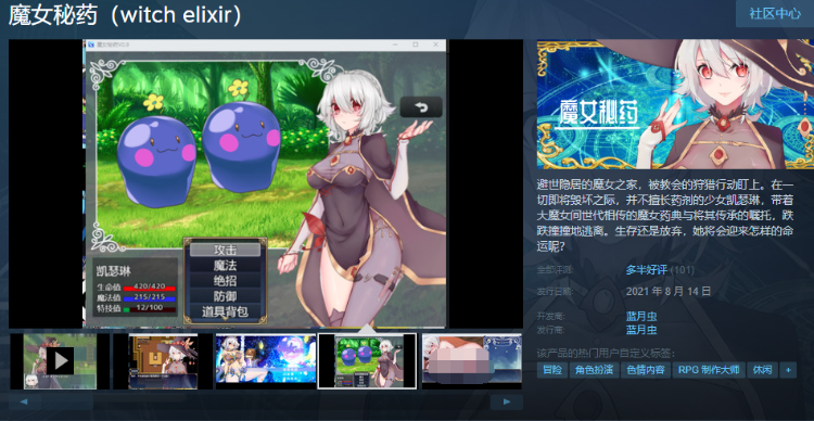 【国产RPG】魔女秘药Ver1.6 Steam官方中文版