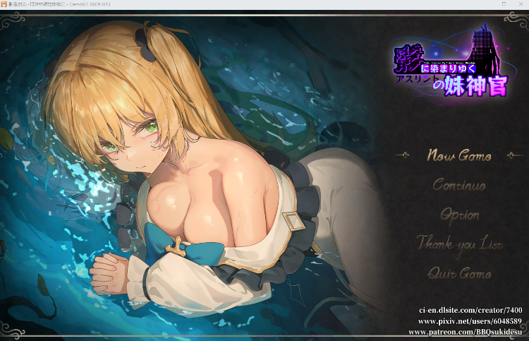 【RPG】[BBQ大好き] 影色渐染~阿斯林顿的妹神官~DEMO 官方中文版