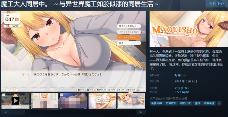 【养成互动SLG】魔王大人同居中。 ～与异世界魔王如胶似漆的同居生活～ Steam官方中文步兵版[新作]