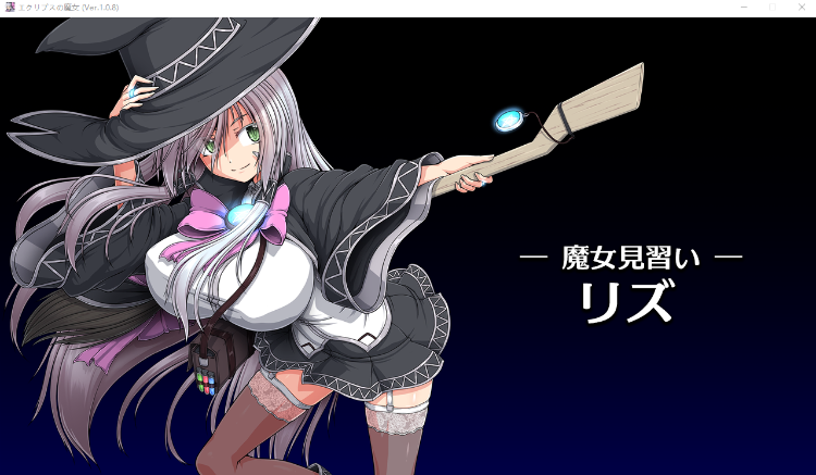 【爆款RPG】エクリプスの魔女 V1.08 机翻汉化版