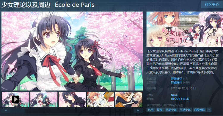 【GAL】少女理论以及周边 -École de Paris- V1.00 Steam官方中文版