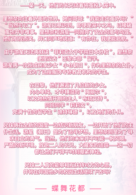 【GAL】少女理论以及周边 -École de Paris- V1.00 Steam官方中文版