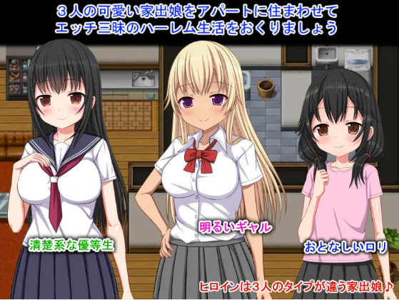 【佳作RPG】梨佳庄~与离家出走女孩的后宫性生活~ 汉化版