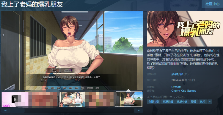 【拔作ADV】我上了老妈的爆乳朋友 V1.09 Steam官方中文步兵版