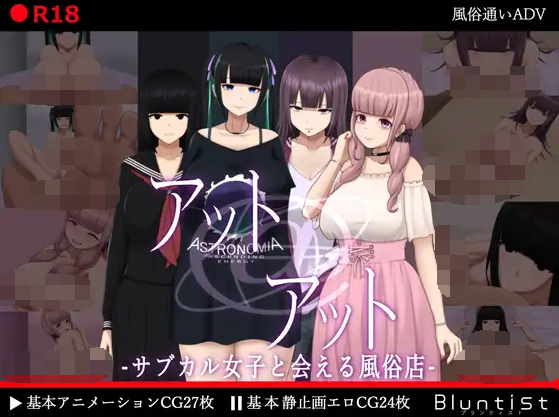 【日式RPG】アット・アット-サブカル女子と会える風俗店- V1.10 AI汉化版