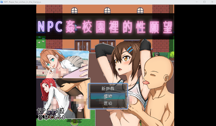 【RPG】NPC姦 - 校園裡的性願望 DL官方中文版