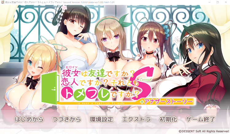 【大型ADV】彼女は友達ですか?恋人ですか?それともトメフレですか? Second AI汉化版