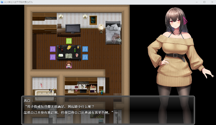 【露出RPG】深夜露出 ～女子大生の私が露出にハマるまで～AI汉化版[新汉化]