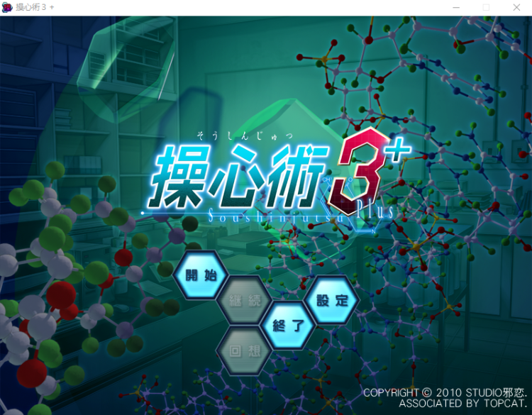 【拔作ADV】[STUDIO邪恋] 操心術3 [生肉]