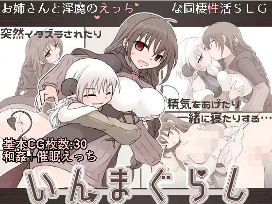 【日式SLG】いんまぐらし  V1.1 AI汉化版[新作]