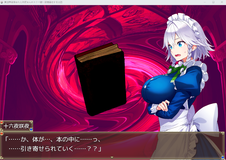 【日式RPG】異世界召喚された咲夜さんがスケベ爺に隷属奉仕するお話 V1.02 AI汉化版