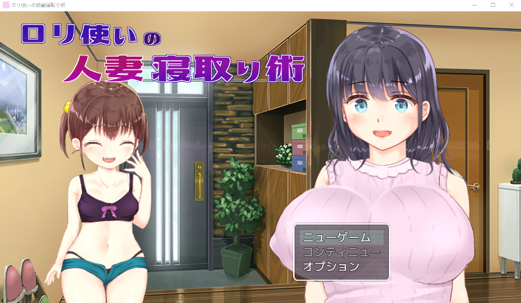 【日式RPG】ロリ使いの人妻寝取り術 AI汉化版