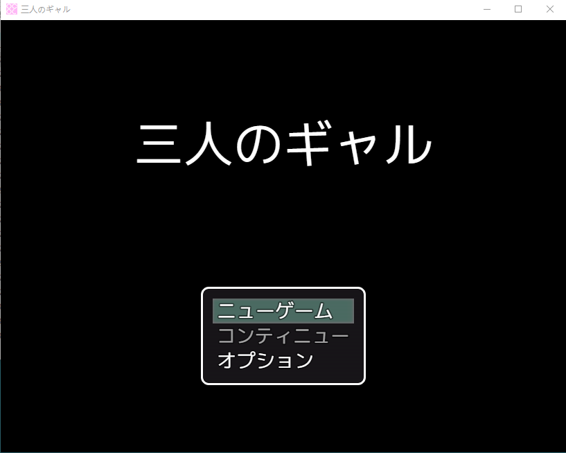 【日式RPG】三人のギャルに転がり込まれてあまあま生活 AI汉化版