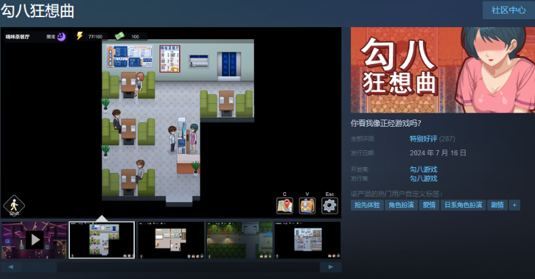 【互动SLG】勾八狂想曲 Ver2.10.0 Steam官方中文体验版