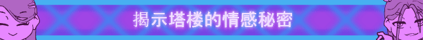 【探索解谜SLG】Tower of Hidden Waifus V1.0 Steam官方中文版