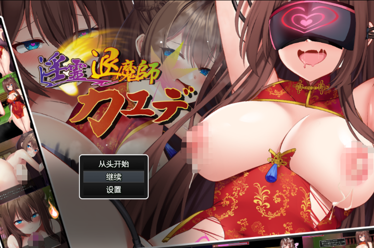 【爆款RPG】淫霊退魔師カエデ V1.04 AI汉化版