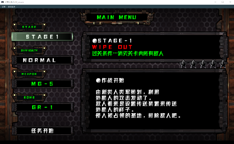 【ACT】子宫防卫GUN V1.2 Steam官方中文版