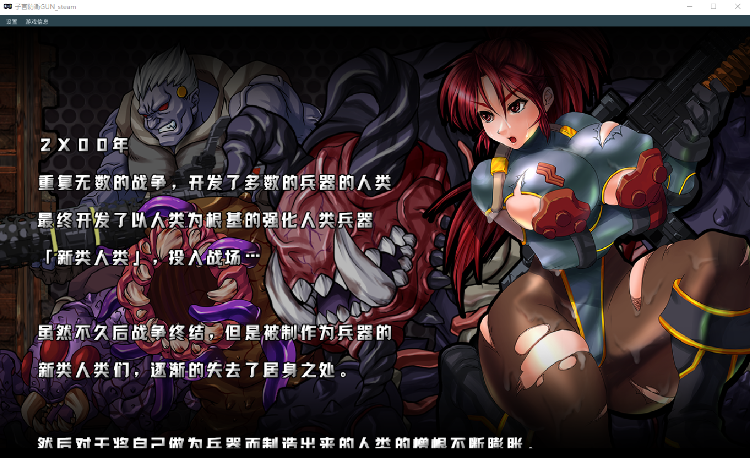 【ACT】子宫防卫GUN V1.2 Steam官方中文版
