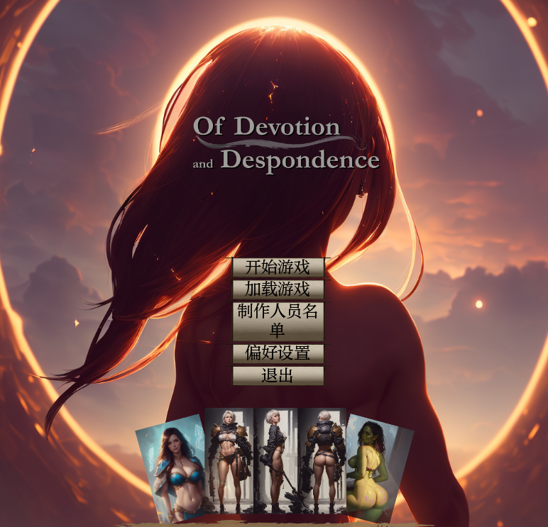 【欧美SLG/汉化】奉献与沮丧Of Devotion and Despondence v0.2.17【PC/738M】