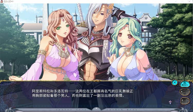 【超拔作ADV】巨乳幻想 HD 个人汉化步兵版+全CG存档