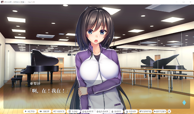 【日式ADV】援女交際 ~亜梨紗の情事~ Ver1.00 AI汉化版