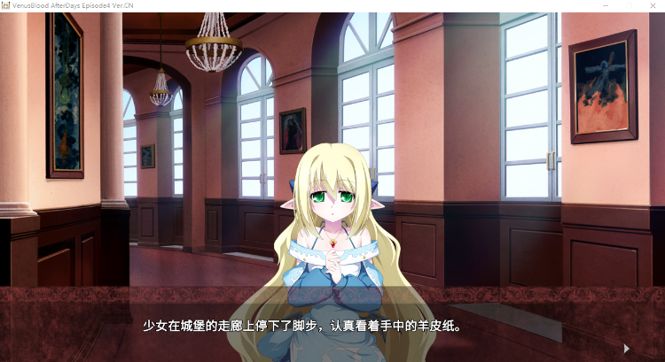 【拔作ADV】VenusBlood AfterDays Episode:4 龙之歌姬 V1.00 DL官方中文版