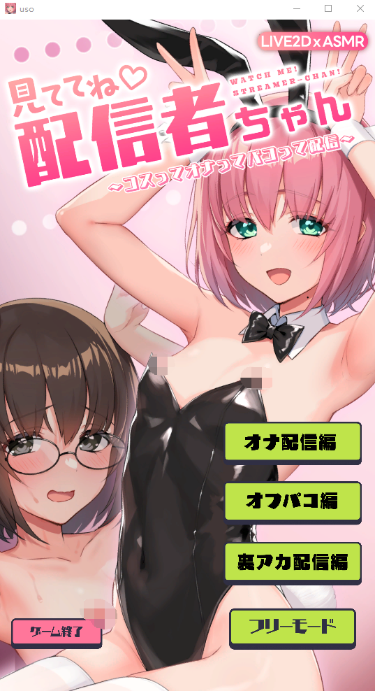 【互动SLG】[Live2D×ASMR]見ててね!配信者(ライバー)ちゃん ～コスってオナってパコって配信～DL版