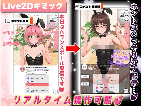 【互动SLG】[Live2D×ASMR]見ててね!配信者(ライバー)ちゃん ～コスってオナってパコって配信～DL版