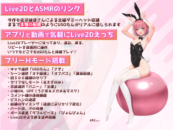【互动SLG】[Live2D×ASMR]見ててね!配信者(ライバー)ちゃん ～コスってオナってパコって配信～DL版