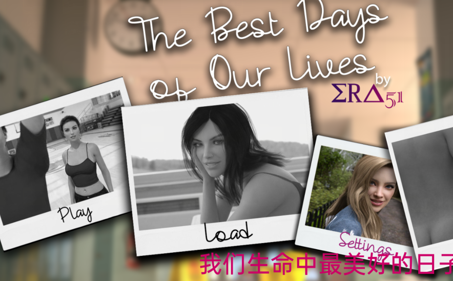 【欧美SLG/汉化】我们生命中最美好的日子The Best Days of Our Lives V0.6 【PC+安卓/2.3G】