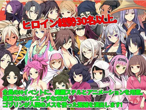 【日式SLG】ゴブリンの巣穴 戦国餓鬼道 AI汉化版[Ver240812]