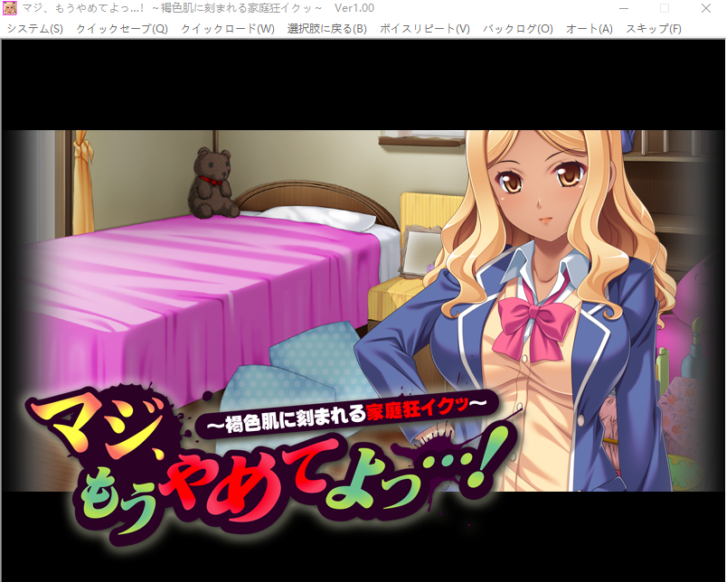 【拔作ADV】マジ、もうやめてよっ…！ ～褐色肌に刻まれる家庭狂イクッ～AI汉化版