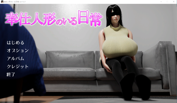 【3D解谜SLG】奉仕人形のいる日常 V1.07 DL版[生肉]