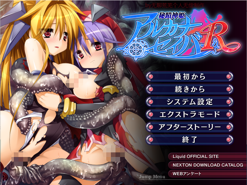 【拔作ADV】秘蹟神姫アルカナセイバーR AI汉化版