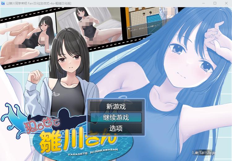 【日式RPG】犯らせて雛川さん AI汉化版