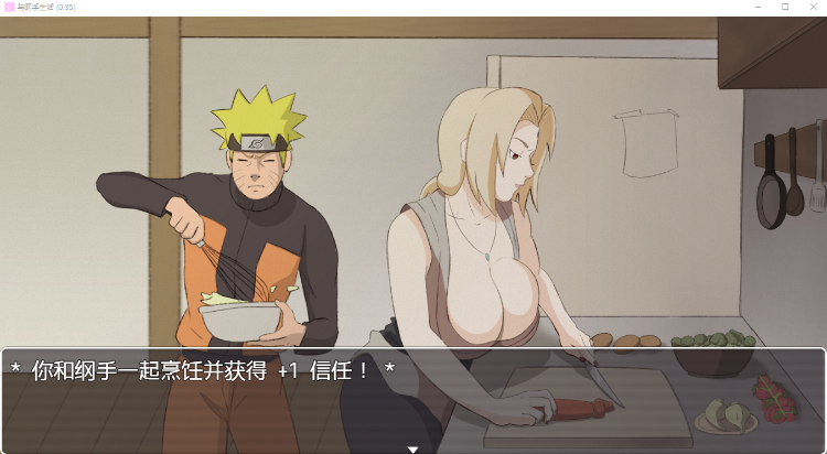 【同人RPG】与纲手的生活 Living with Tsunade V0.39 汉化版