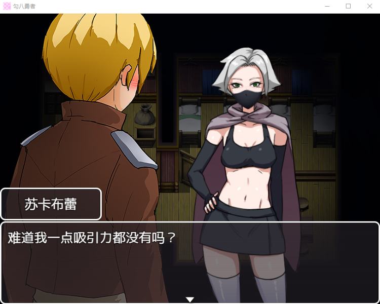 【RPG】勾八勇者 Steam官方中文抢先版