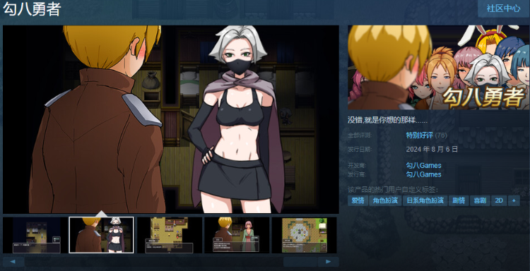 【RPG】勾八勇者 Steam官方中文抢先版