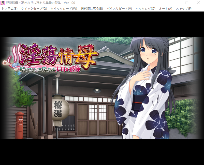 【拔作ADV】淫蕩情母～湯けむりに浮かぶ美母の肢体 AI汉化版
