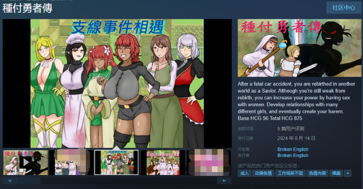 【RPG】種付勇者傳 Steam官方中文版