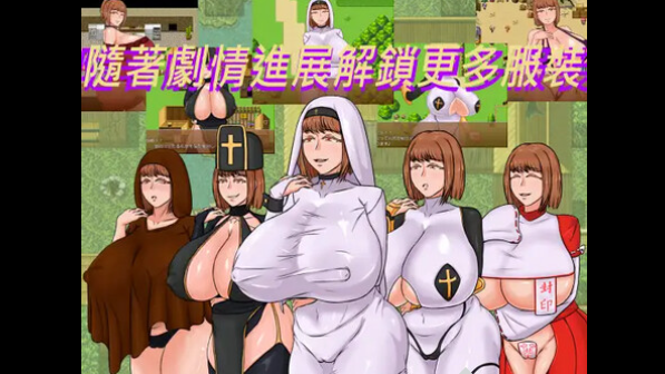 【RPG】種付勇者傳 Steam官方中文版
