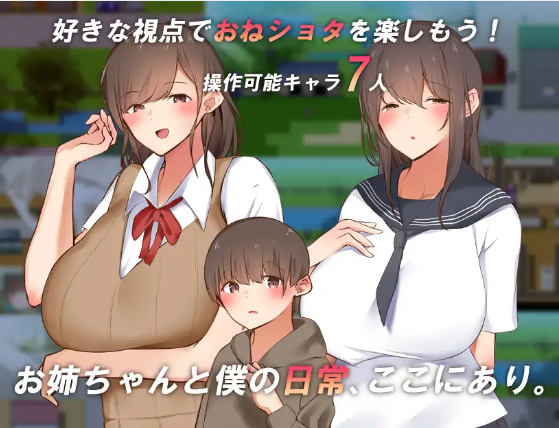 【日式RPG】僕とお姉ちゃんの世界を観よ! AI汉化版