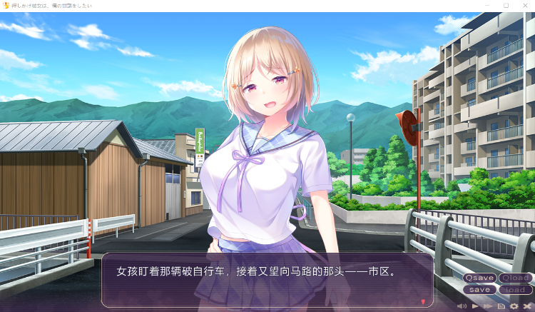 【日式ADV】[纯爱]押しかけ彼女は、俺の世話をしたい 个人汉化版