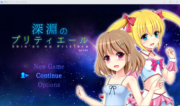 【日式RPG】深淵のプリティエール V1.01 AI汉化版[新作]