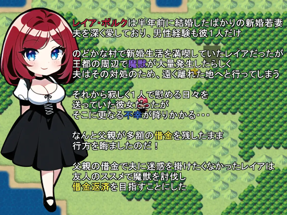 【日式RPG】[AI]若妻レイアの借金返済冒険録 机翻汉化版