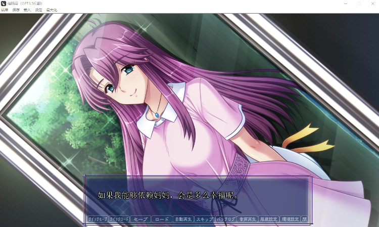 【拔作ADV】催眠母 GPT3.5汉化版