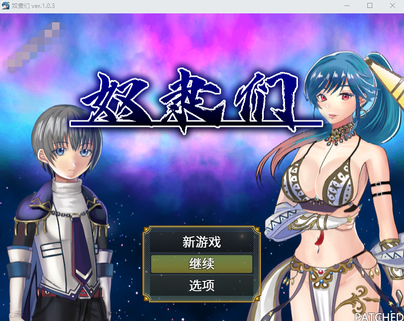 【RPG】奴隶们 V1.03 官方中文版