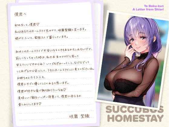 【ASMR】[有字幕]サキュバスホームステイ 抱き枕専用音声作品