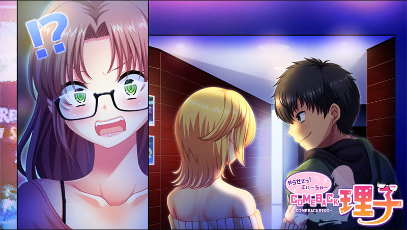 【日式ADV】やらせてっ！てぃーちゃーCome back理子 AI汉化版