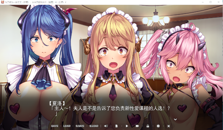 【拔作ADV】为了当上家主,我从今天开始要和女仆们大干特干2 DL官方中文版